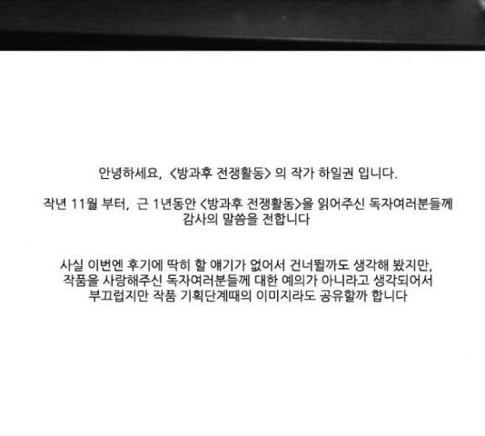 방과 후 전쟁활동 51화 마침 2
