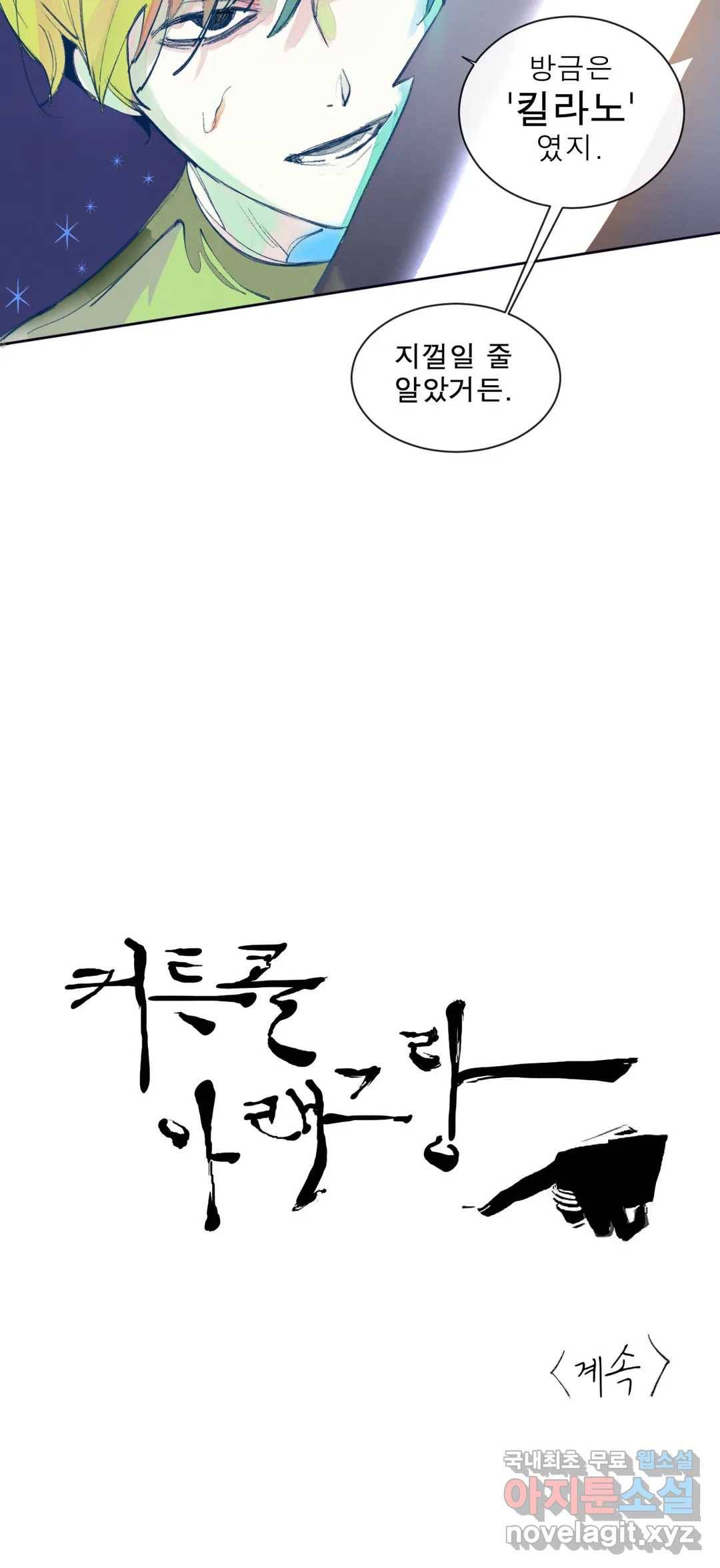 커튼콜 아래그랑 328화 전장(16) 40