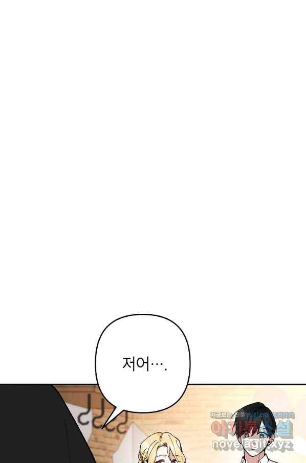 악녀의 문구점에 오지 마세요! 24화 1