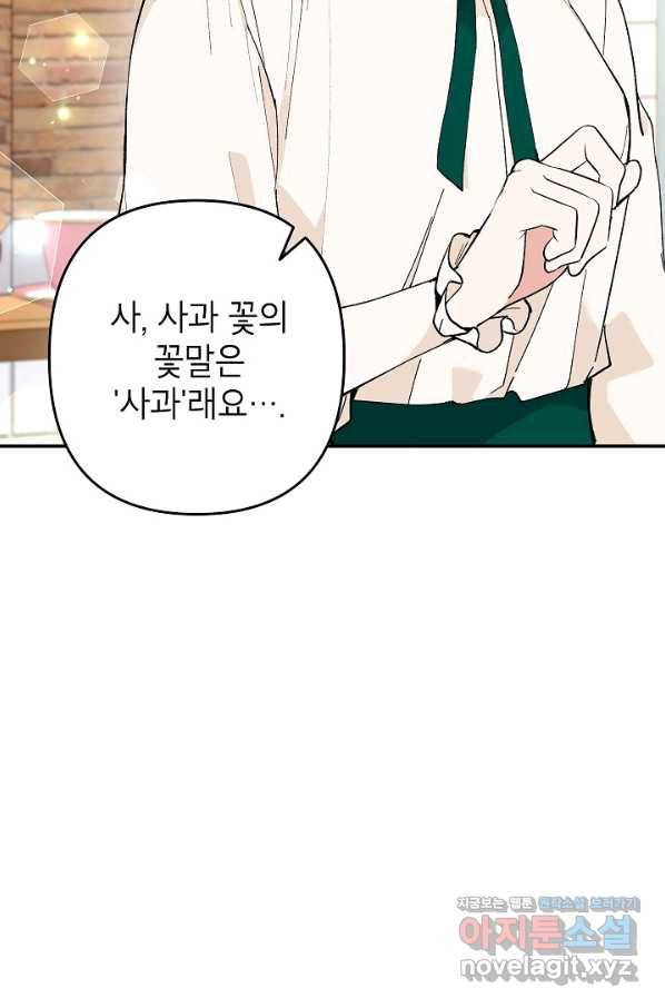 악녀의 문구점에 오지 마세요! 24화 4