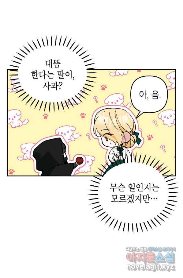 악녀의 문구점에 오지 마세요! 24화 5