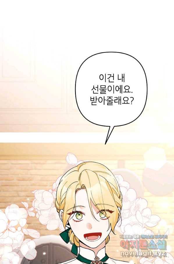 악녀의 문구점에 오지 마세요! 24화 8