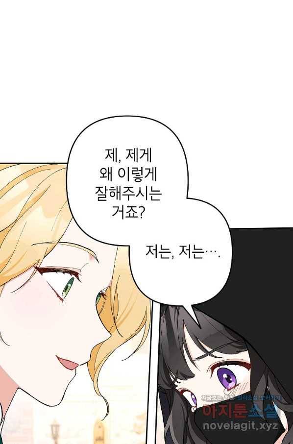 악녀의 문구점에 오지 마세요! 24화 10