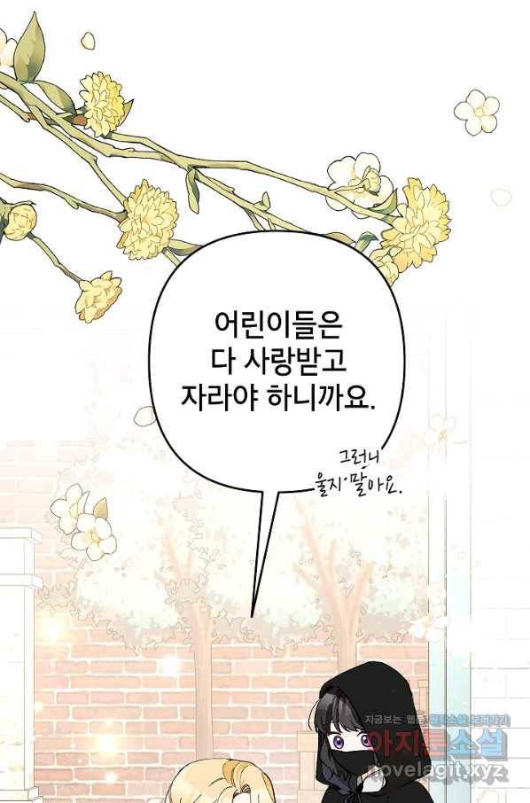 악녀의 문구점에 오지 마세요! 24화 12
