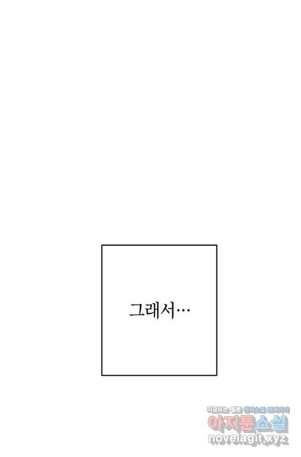 악녀의 문구점에 오지 마세요! 24화 14