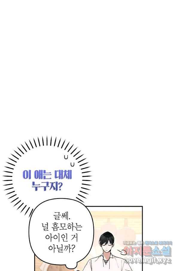 악녀의 문구점에 오지 마세요! 24화 15