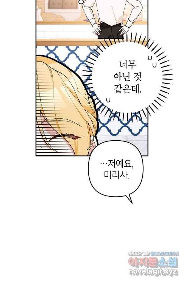 악녀의 문구점에 오지 마세요! 24화 16