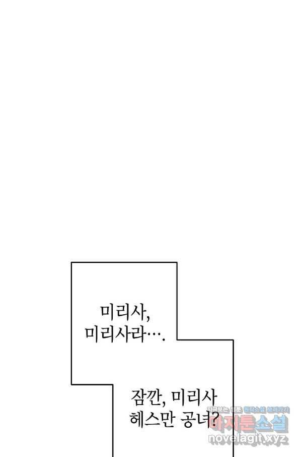 악녀의 문구점에 오지 마세요! 24화 17