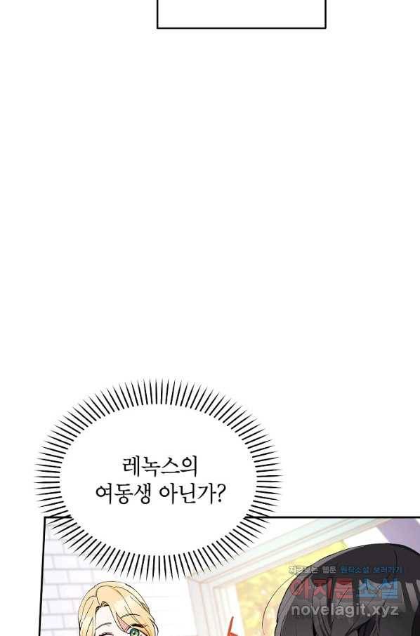 악녀의 문구점에 오지 마세요! 24화 18