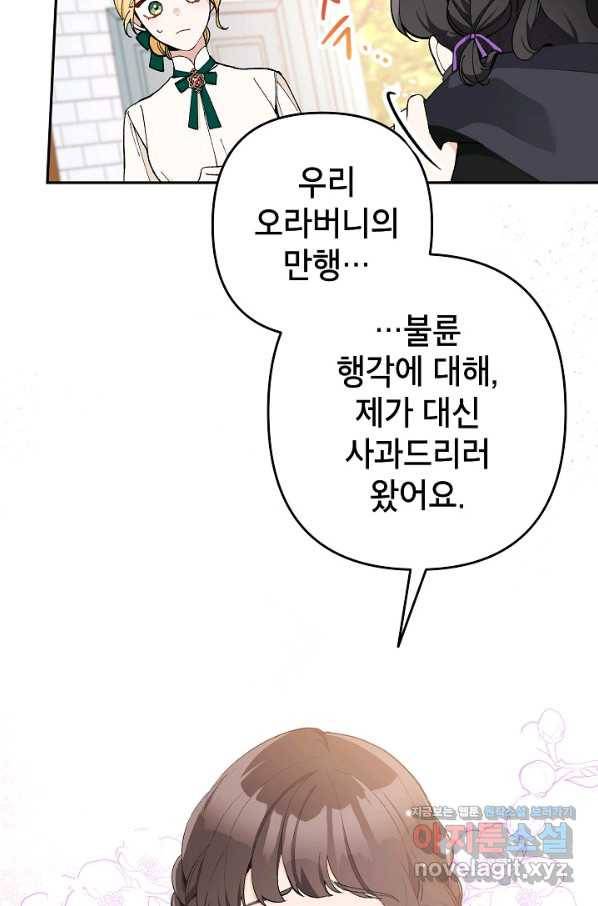 악녀의 문구점에 오지 마세요! 24화 19