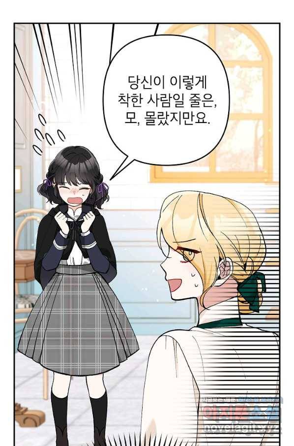 악녀의 문구점에 오지 마세요! 24화 21