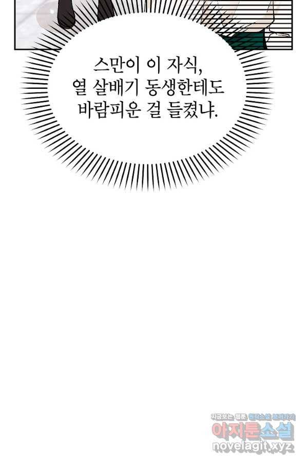 악녀의 문구점에 오지 마세요! 24화 22