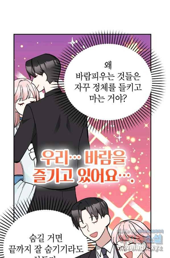 악녀의 문구점에 오지 마세요! 24화 23
