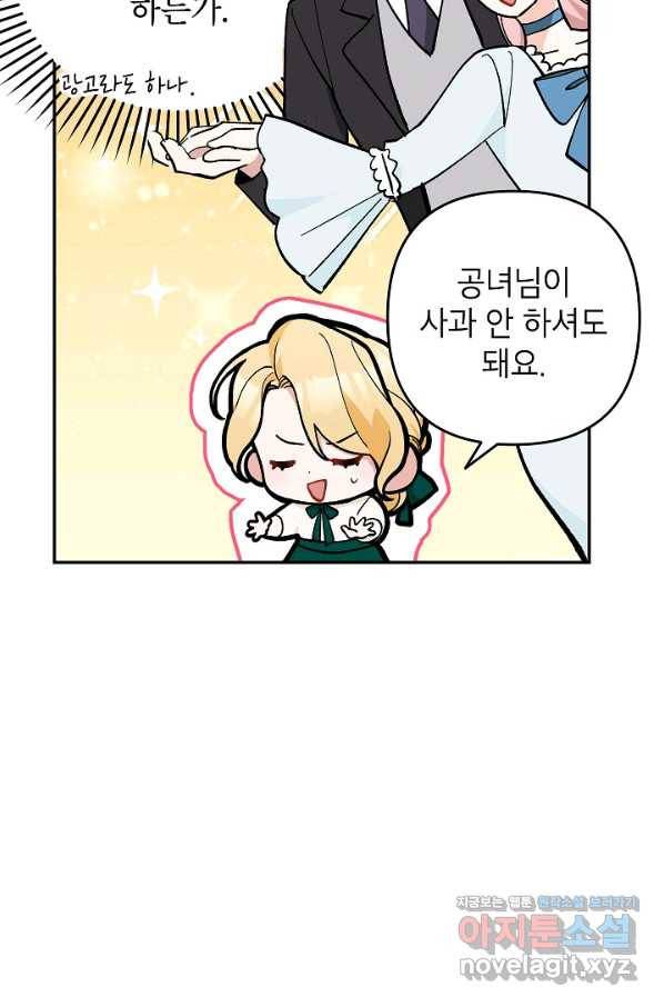 악녀의 문구점에 오지 마세요! 24화 24