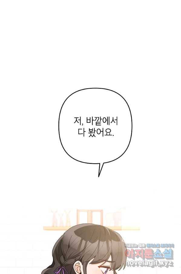 악녀의 문구점에 오지 마세요! 24화 25