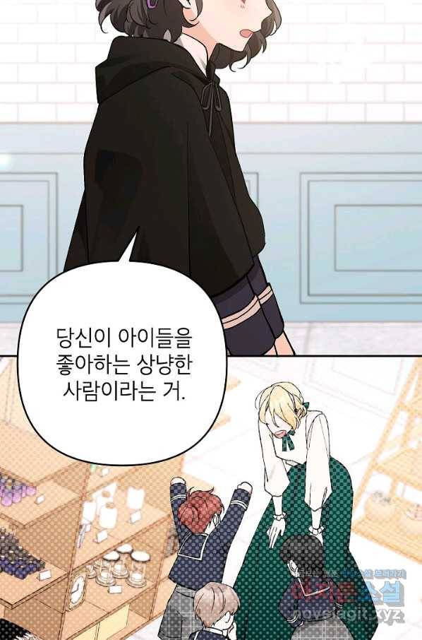 악녀의 문구점에 오지 마세요! 24화 26
