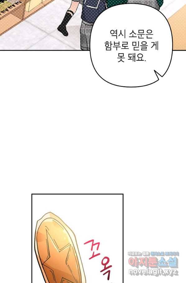 악녀의 문구점에 오지 마세요! 24화 27