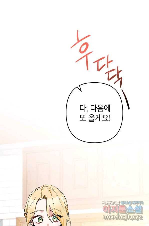 악녀의 문구점에 오지 마세요! 24화 30