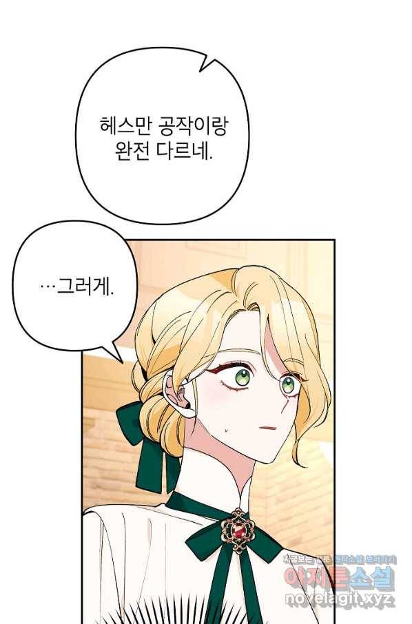 악녀의 문구점에 오지 마세요! 24화 32