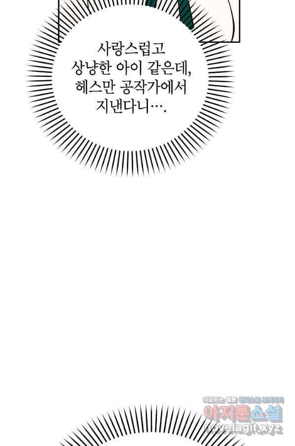 악녀의 문구점에 오지 마세요! 24화 33