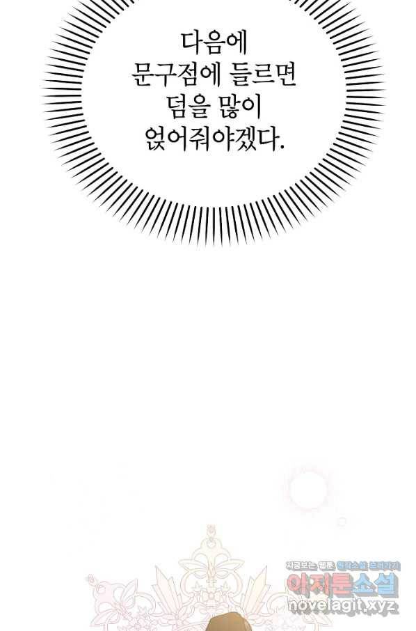 악녀의 문구점에 오지 마세요! 24화 34