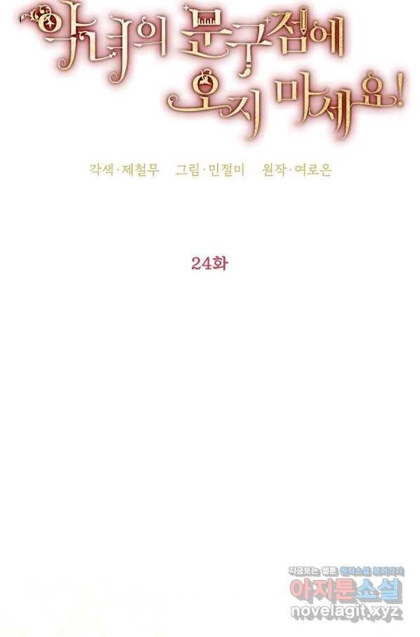 악녀의 문구점에 오지 마세요! 24화 36