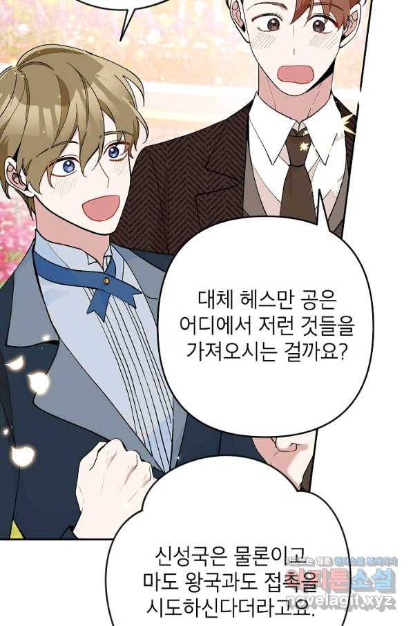 악녀의 문구점에 오지 마세요! 24화 39