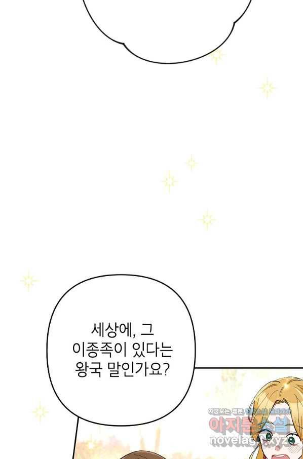 악녀의 문구점에 오지 마세요! 24화 40