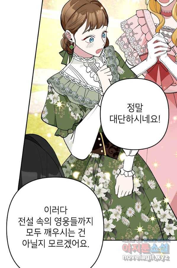 악녀의 문구점에 오지 마세요! 24화 41