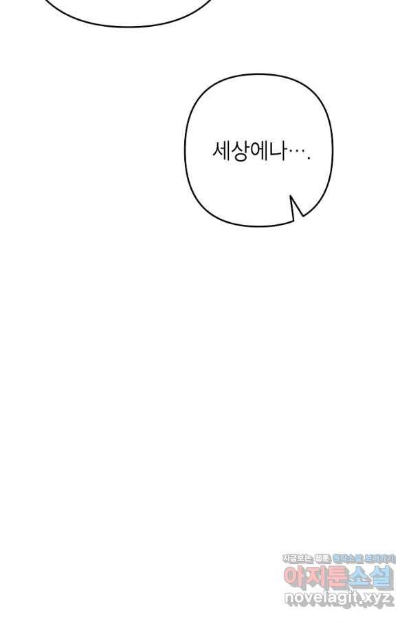 악녀의 문구점에 오지 마세요! 24화 42