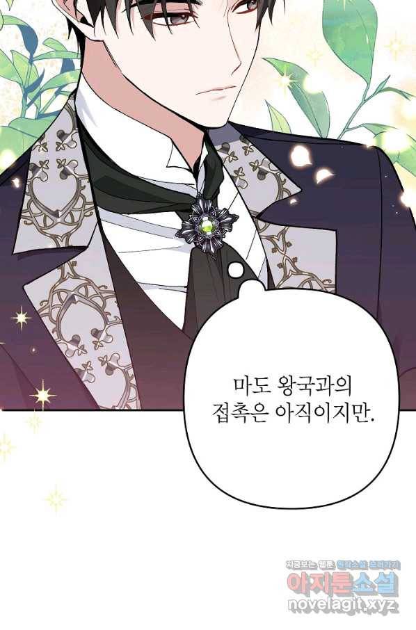 악녀의 문구점에 오지 마세요! 24화 45