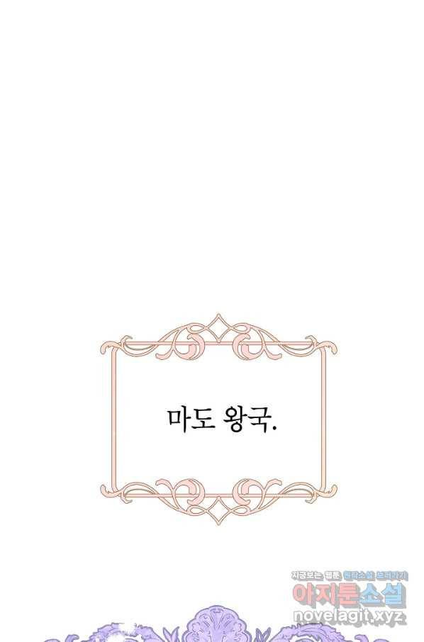 악녀의 문구점에 오지 마세요! 24화 46