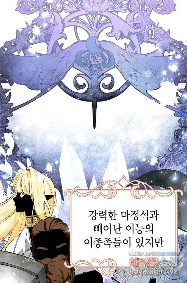 악녀의 문구점에 오지 마세요! 24화 47