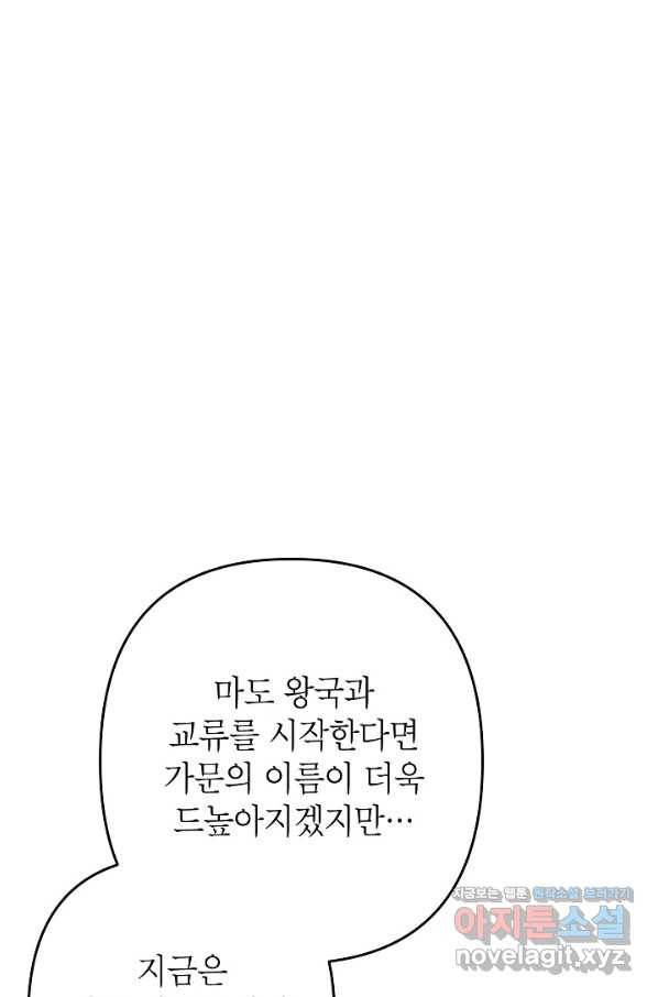 악녀의 문구점에 오지 마세요! 24화 49
