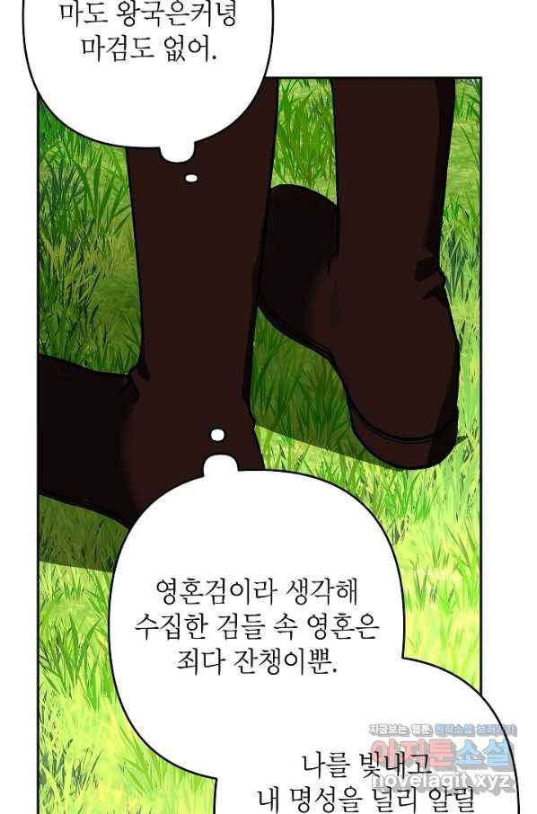 악녀의 문구점에 오지 마세요! 24화 50