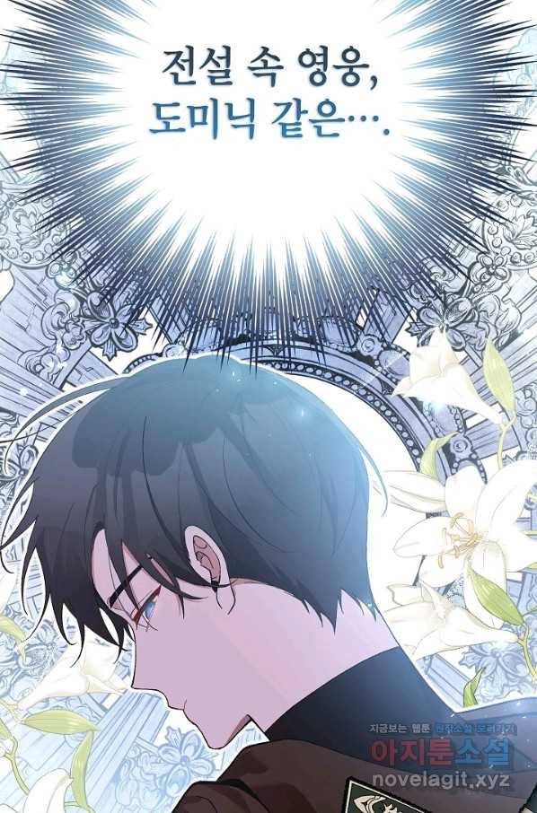 악녀의 문구점에 오지 마세요! 24화 52