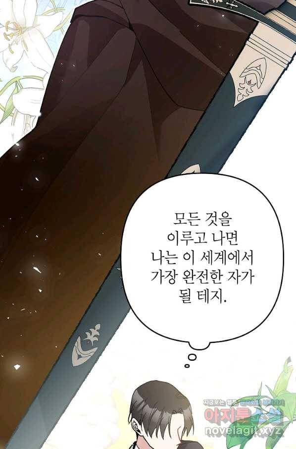 악녀의 문구점에 오지 마세요! 24화 53