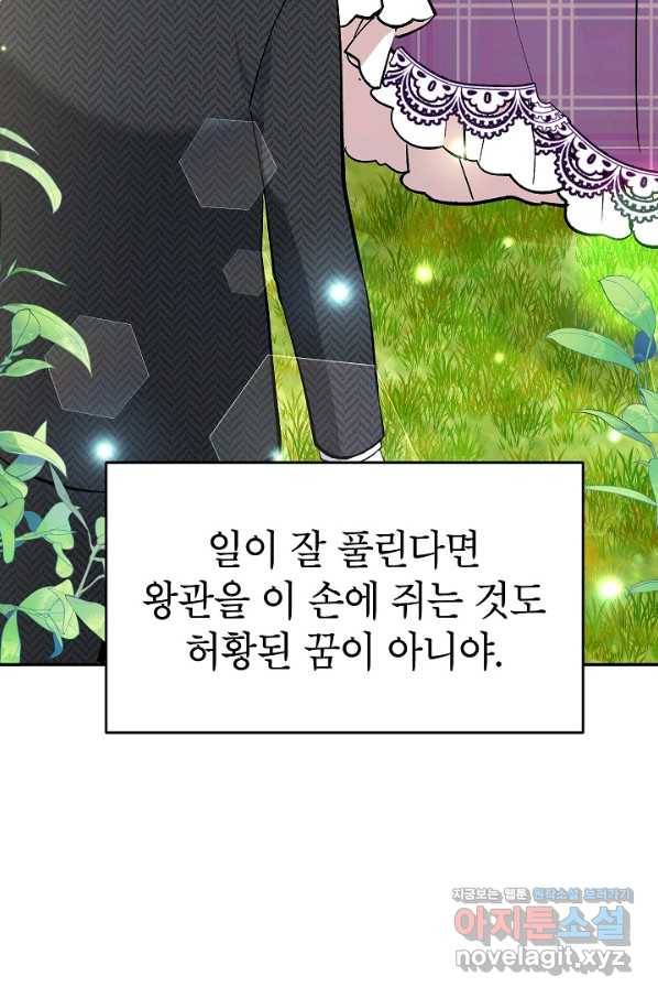 악녀의 문구점에 오지 마세요! 24화 55