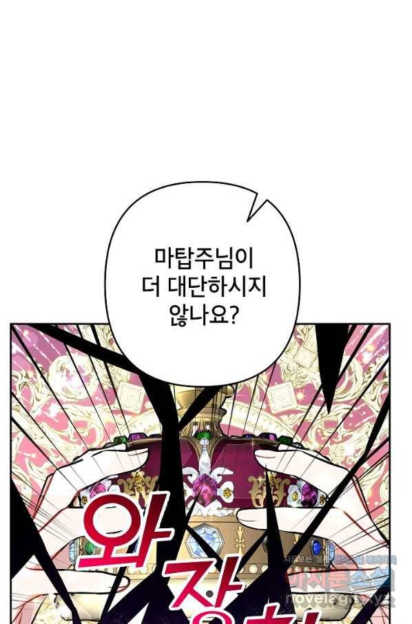 악녀의 문구점에 오지 마세요! 24화 58