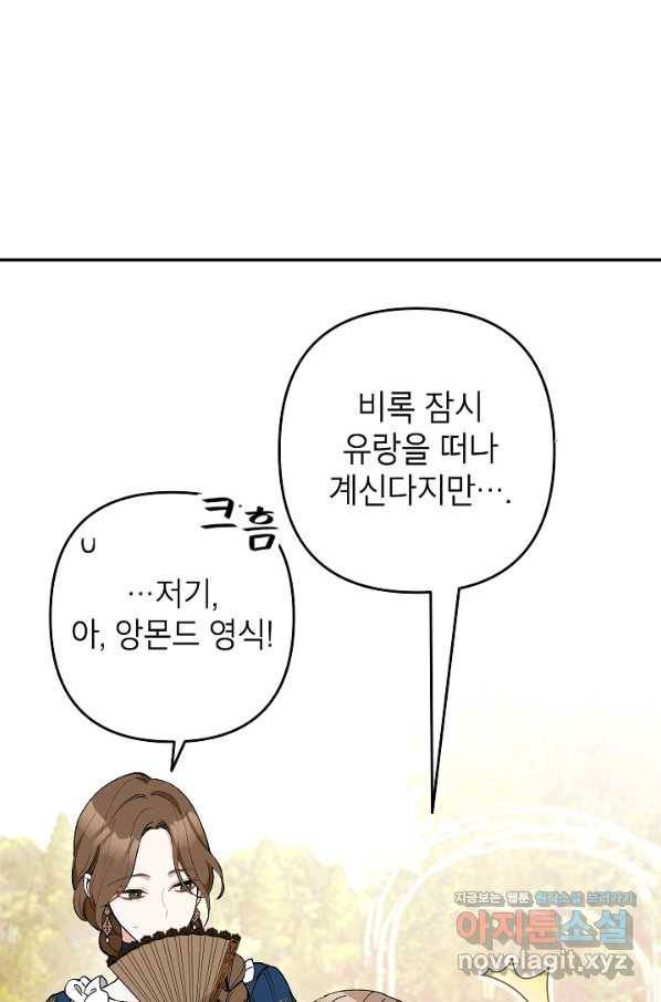 악녀의 문구점에 오지 마세요! 24화 60