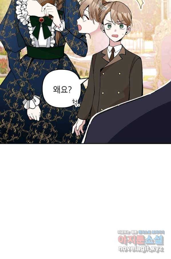 악녀의 문구점에 오지 마세요! 24화 61