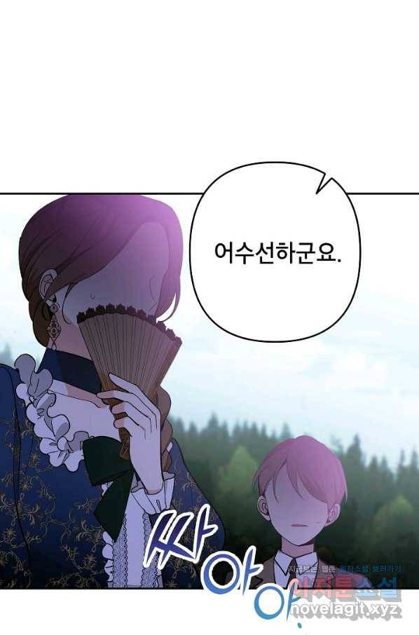악녀의 문구점에 오지 마세요! 24화 62