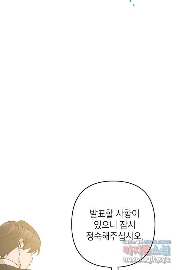 악녀의 문구점에 오지 마세요! 24화 63