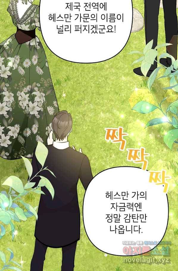악녀의 문구점에 오지 마세요! 24화 69