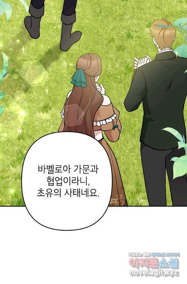 악녀의 문구점에 오지 마세요! 24화 70
