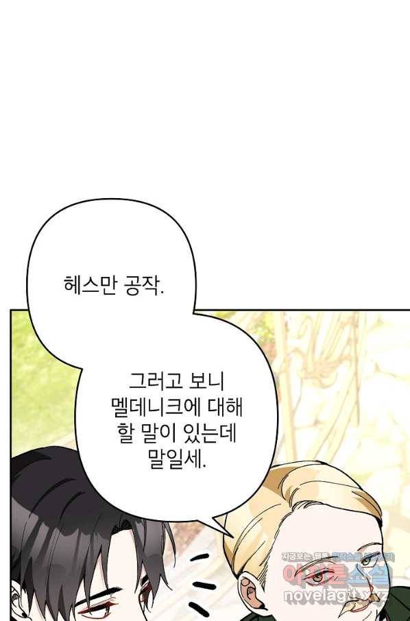 악녀의 문구점에 오지 마세요! 24화 71