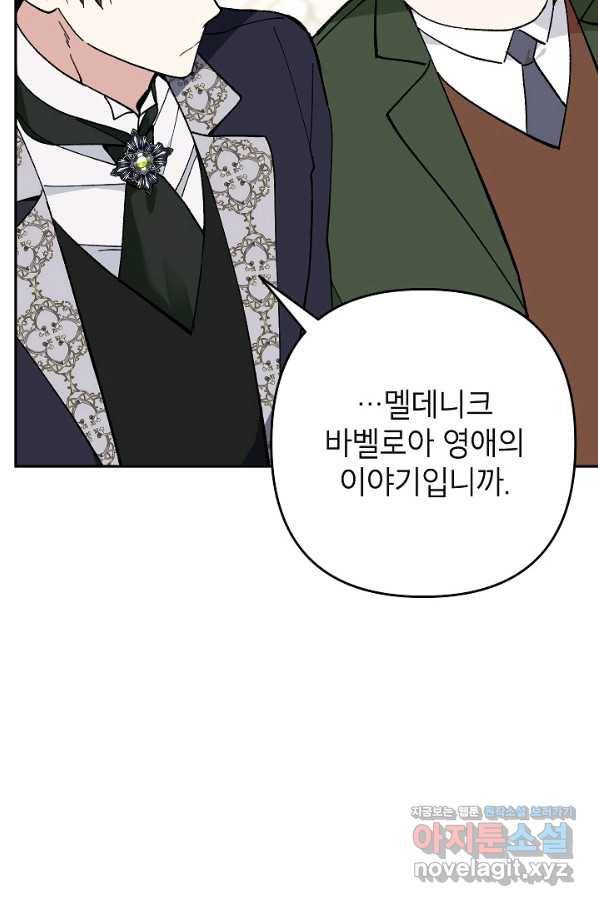악녀의 문구점에 오지 마세요! 24화 72