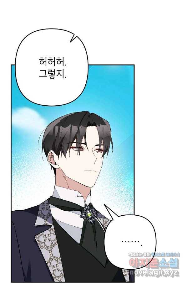 악녀의 문구점에 오지 마세요! 24화 73