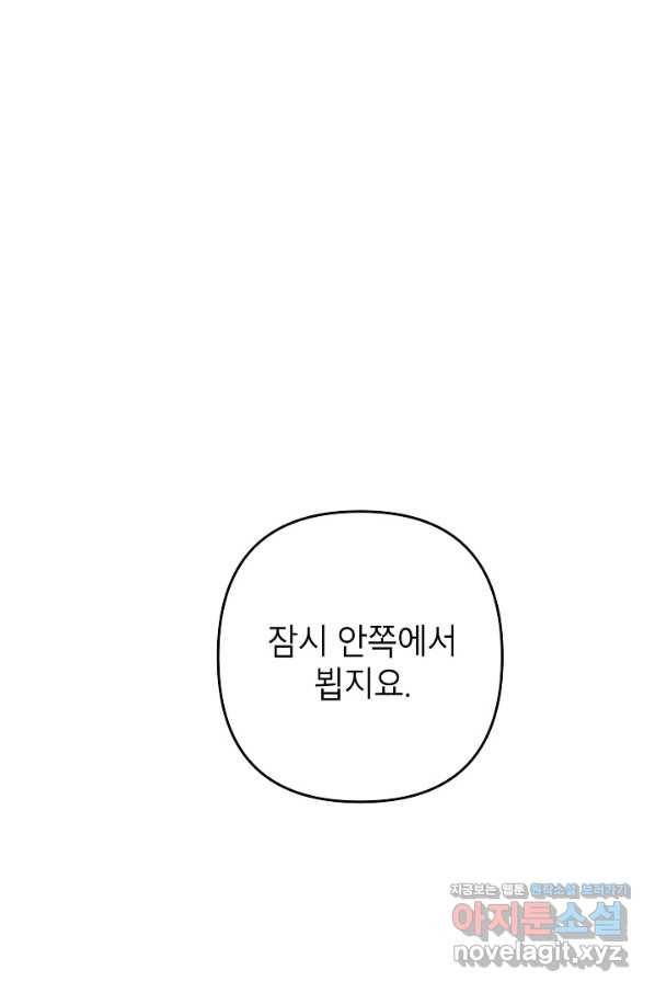 악녀의 문구점에 오지 마세요! 24화 74