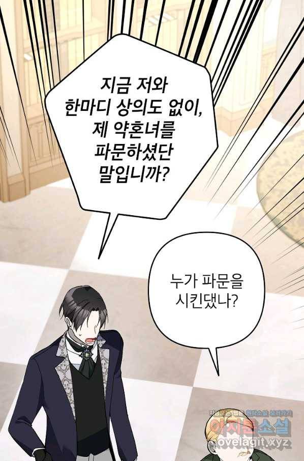 악녀의 문구점에 오지 마세요! 24화 77